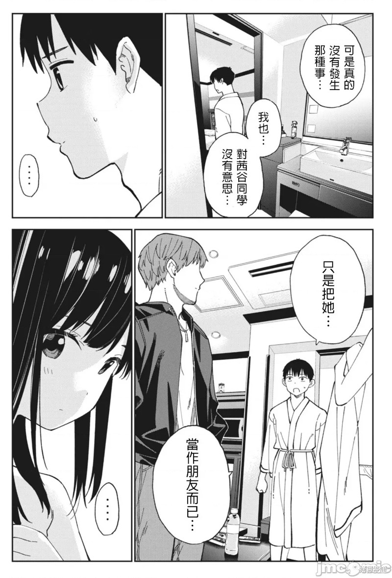 《缠绵纠葛我的真实与你的谎言》第22话 第12页