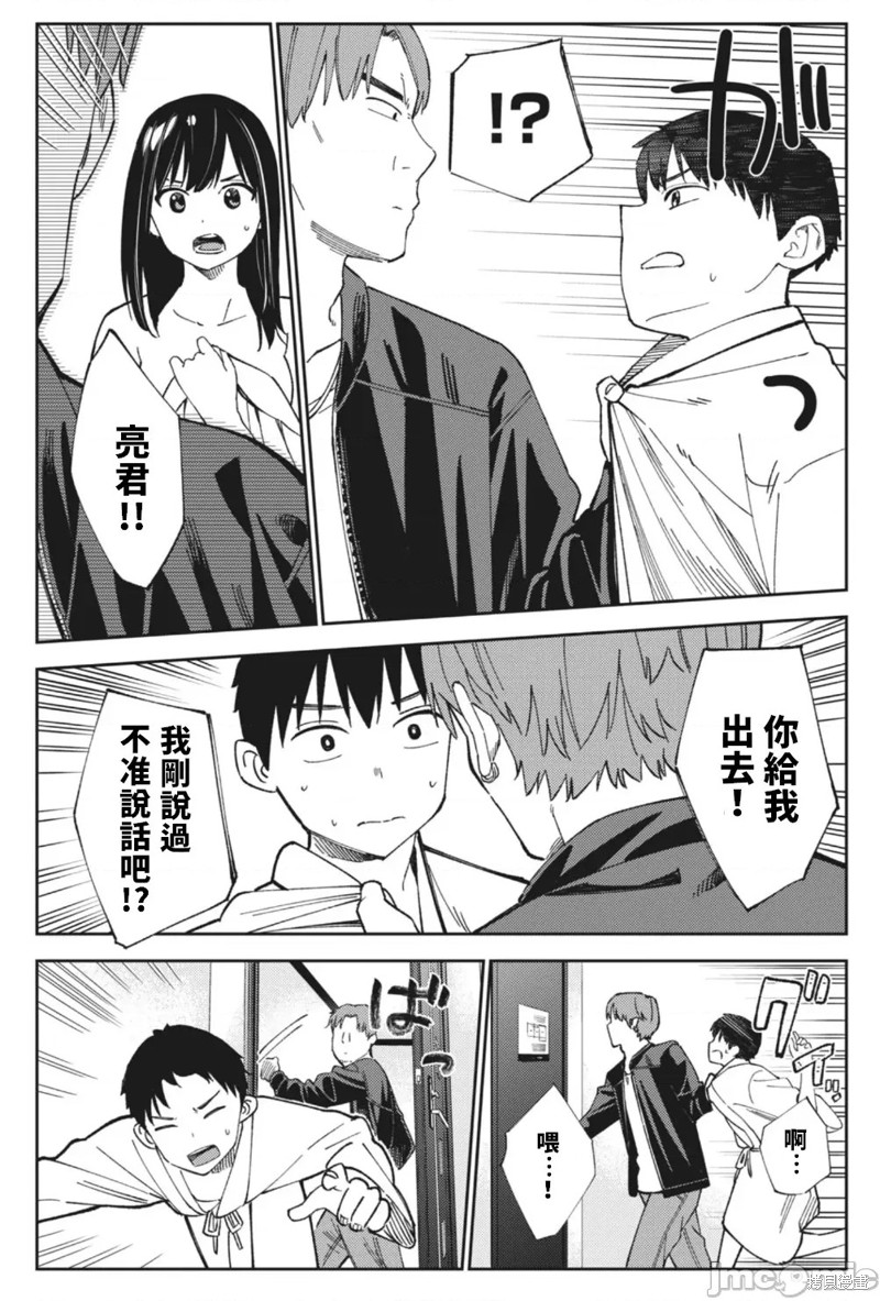 《缠绵纠葛我的真实与你的谎言》第22话 第13页