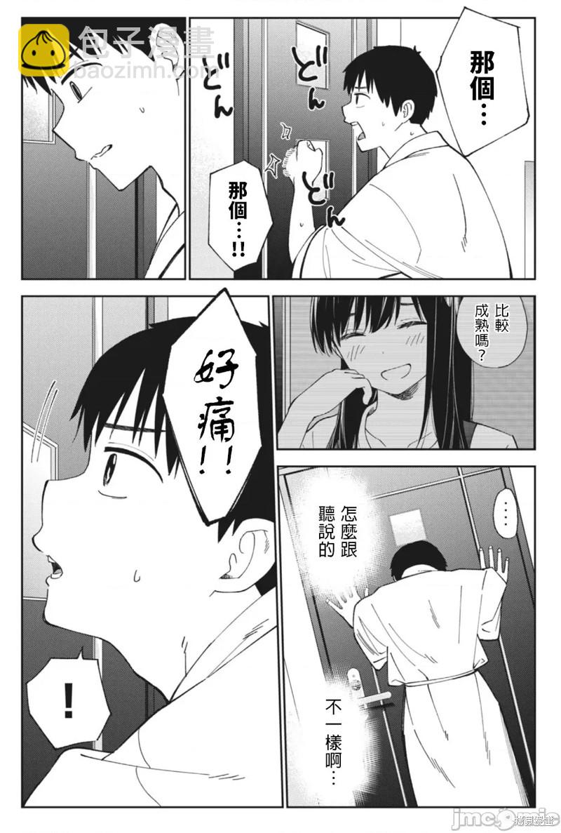 《缠绵纠葛我的真实与你的谎言》第22话 第15页