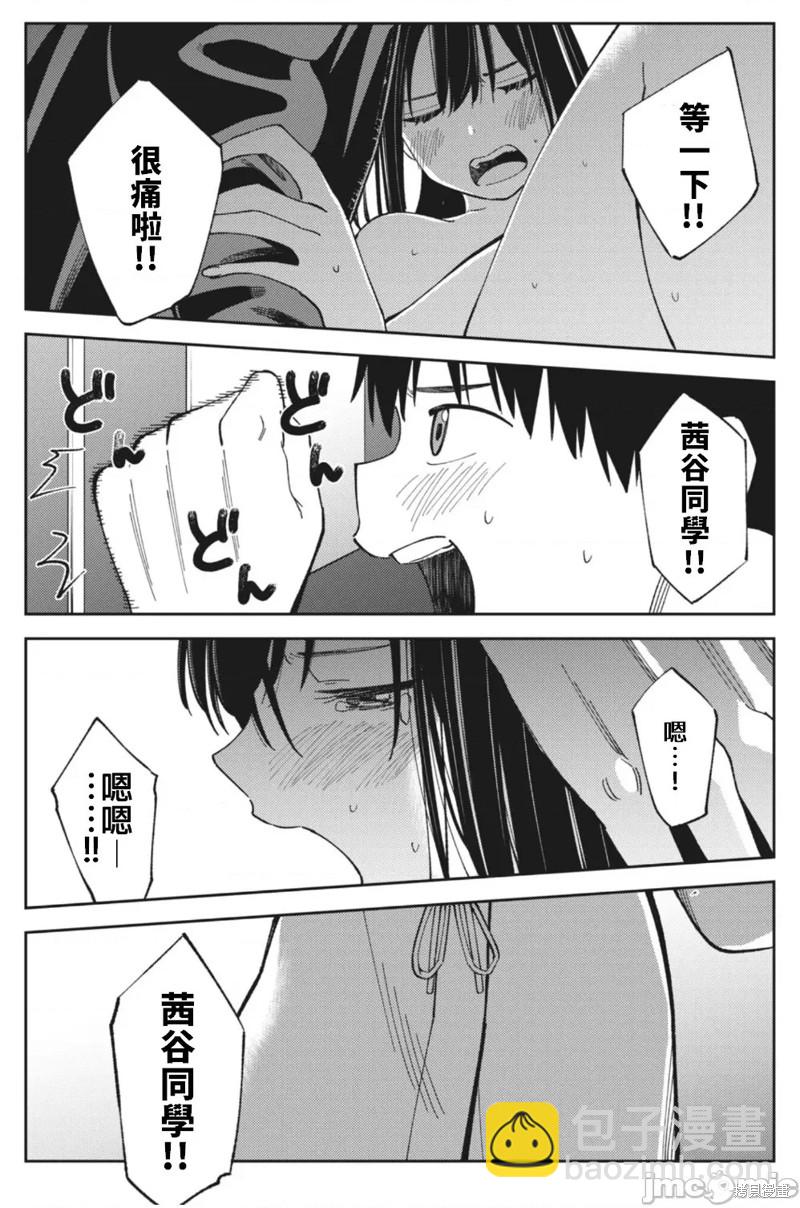 《缠绵纠葛我的真实与你的谎言》第22话 第16页