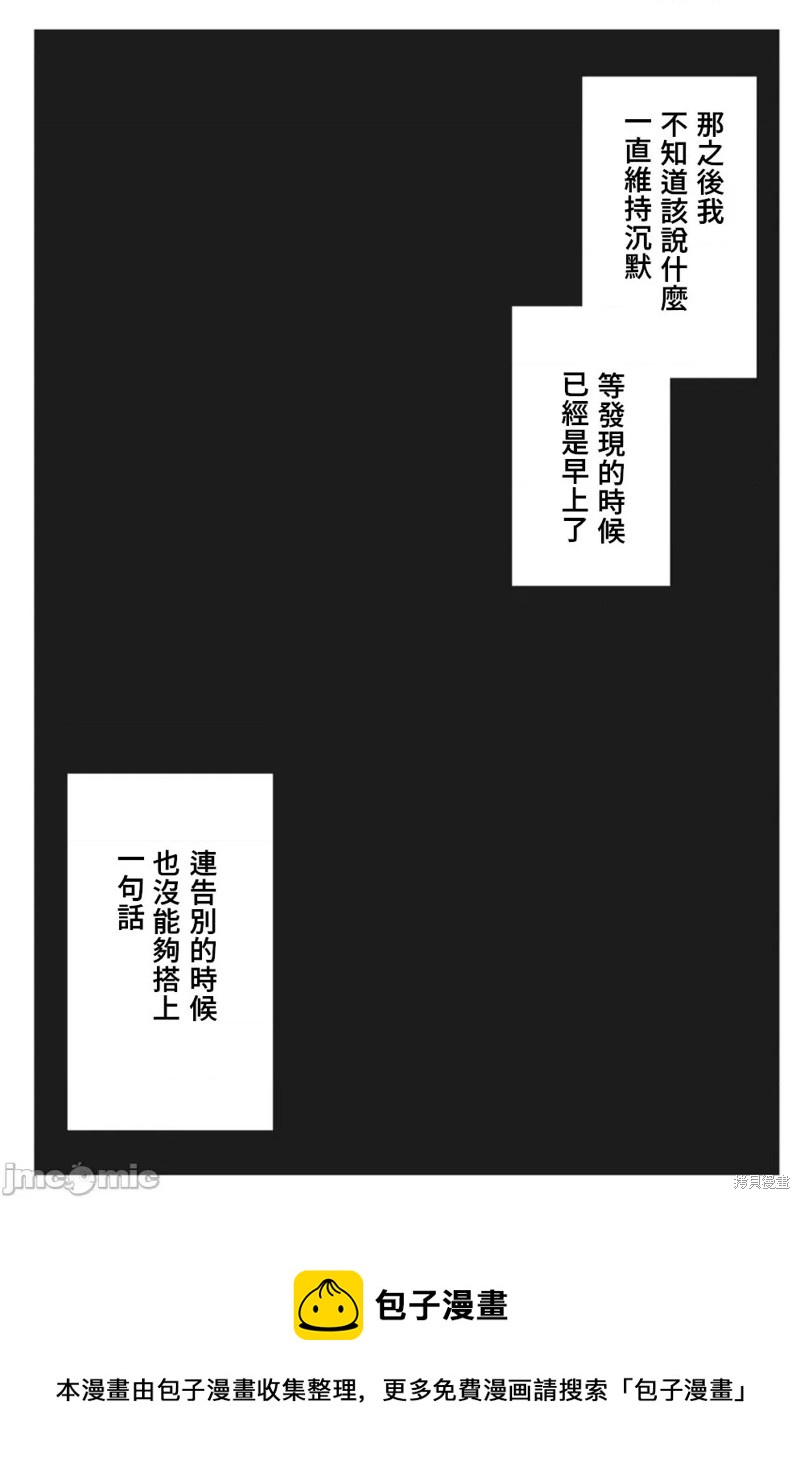 《缠绵纠葛我的真实与你的谎言》第22话 第27页
