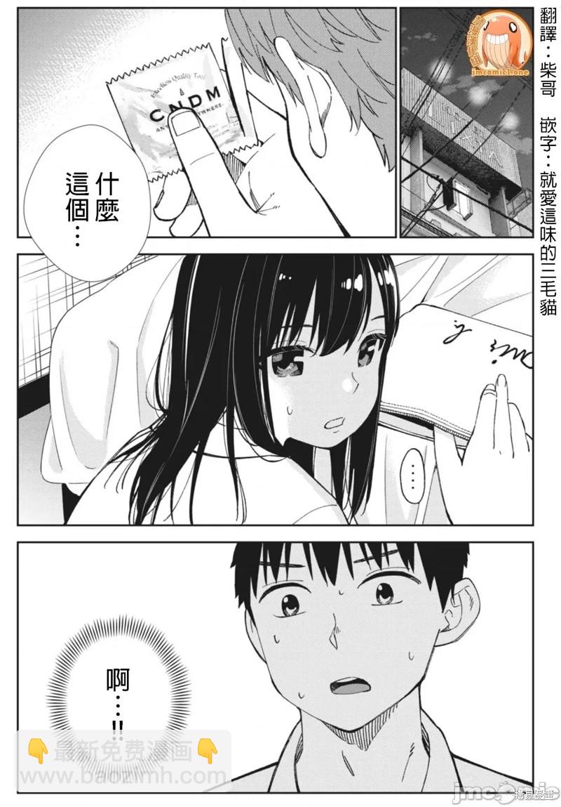 《缠绵纠葛我的真实与你的谎言》第22话 第2页