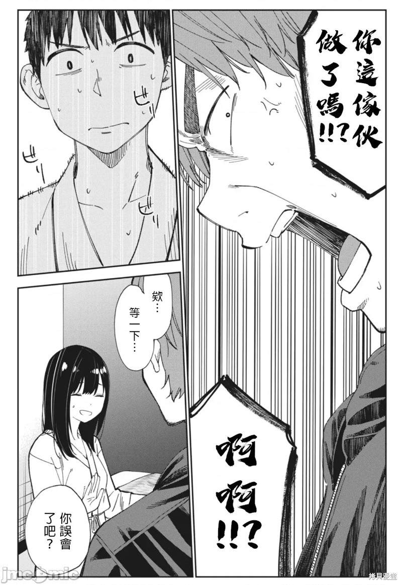 《缠绵纠葛我的真实与你的谎言》第22话 第3页