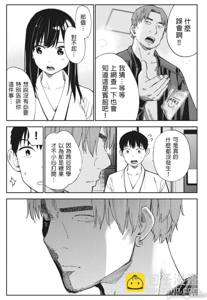 《缠绵纠葛我的真实与你的谎言》第22话 第4页