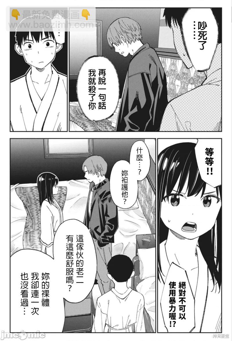 《缠绵纠葛我的真实与你的谎言》第22话 第5页