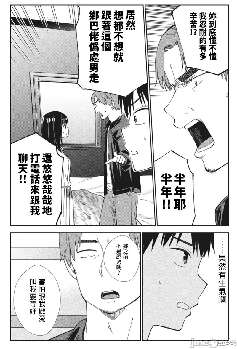 《缠绵纠葛我的真实与你的谎言》第22话 第7页