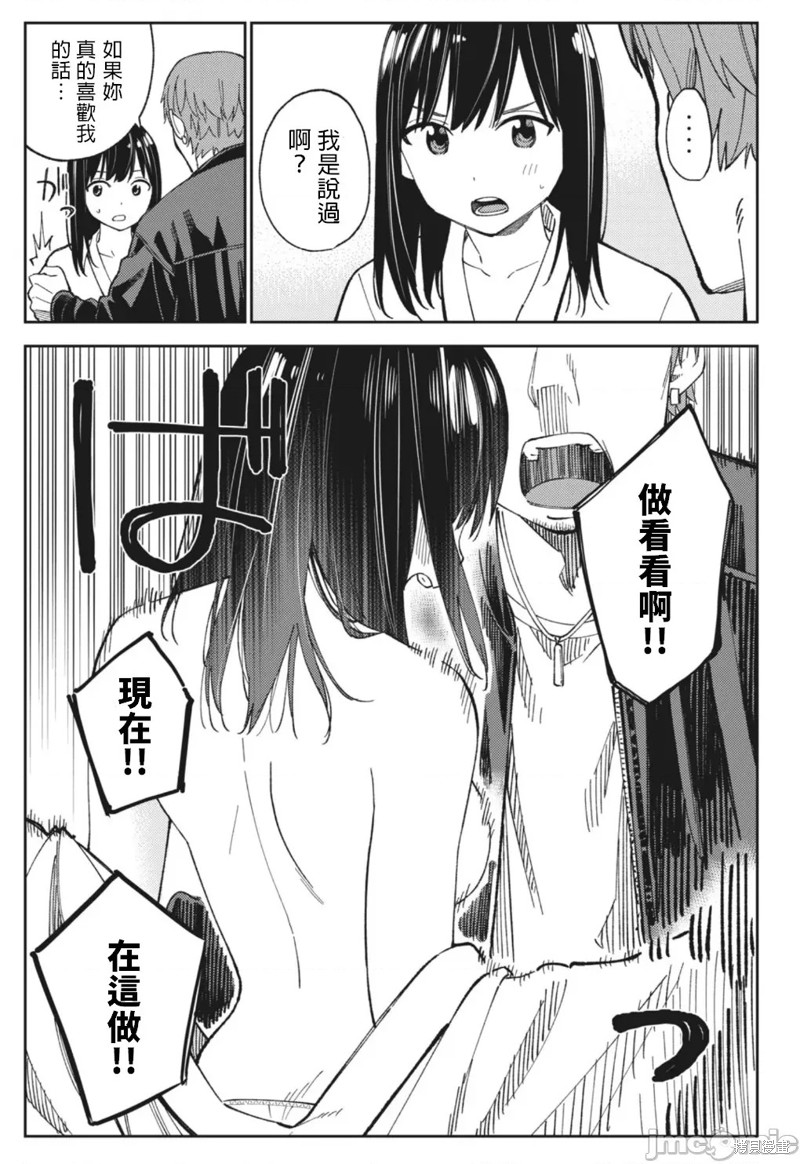 《缠绵纠葛我的真实与你的谎言》第22话 第8页