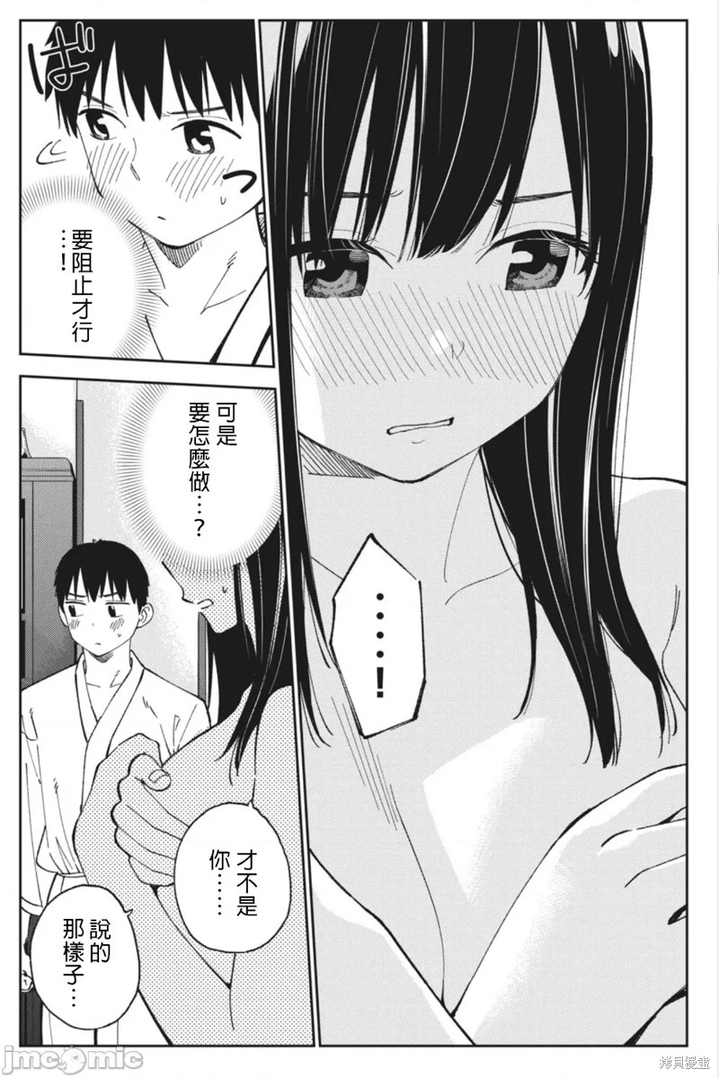 《缠绵纠葛我的真实与你的谎言》第22话 第9页