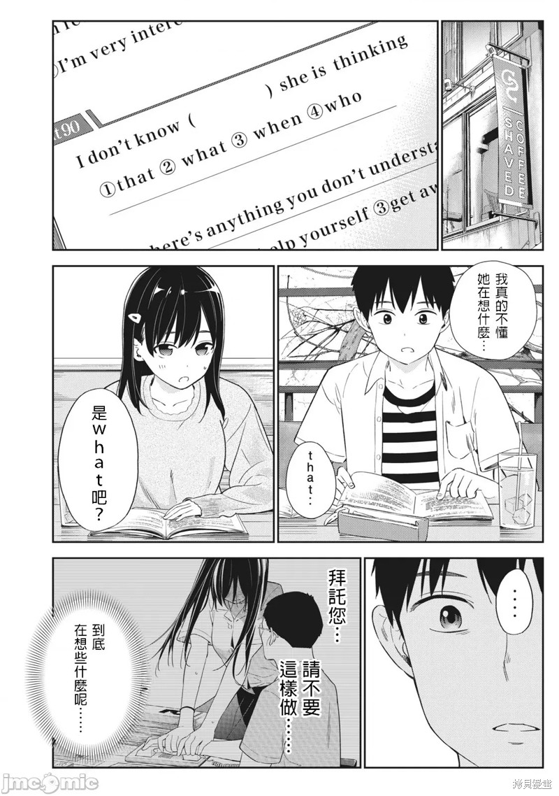 《缠绵纠葛我的真实与你的谎言》第28话 第10页