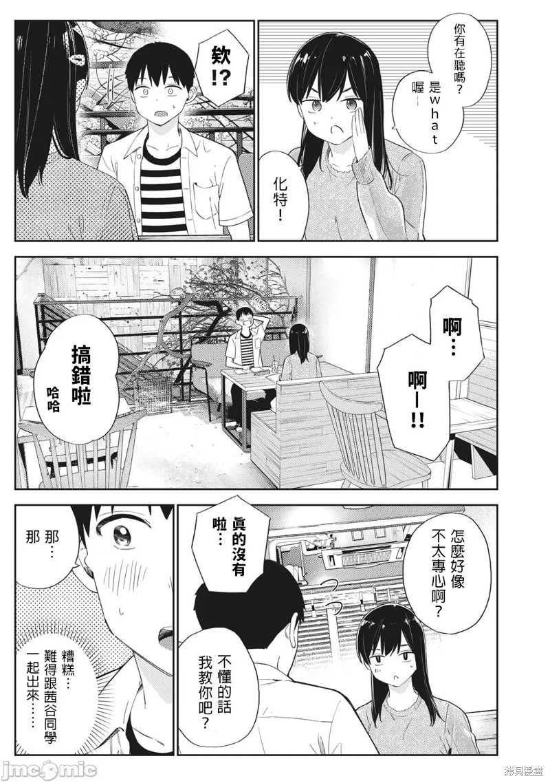 《缠绵纠葛我的真实与你的谎言》第28话 第11页