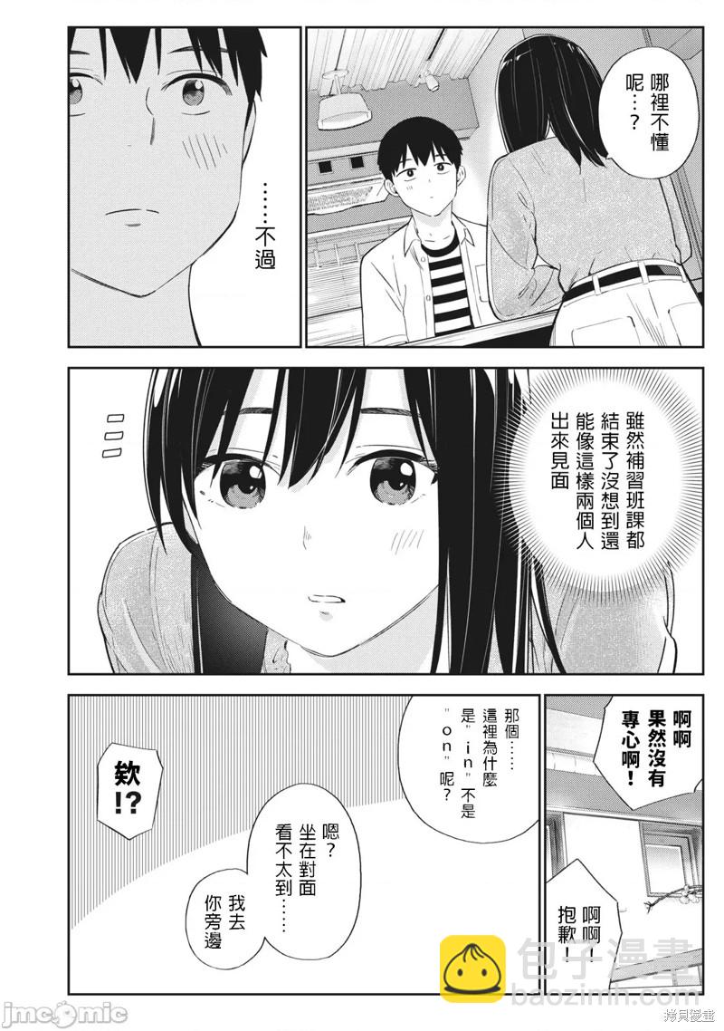 《缠绵纠葛我的真实与你的谎言》第28话 第12页