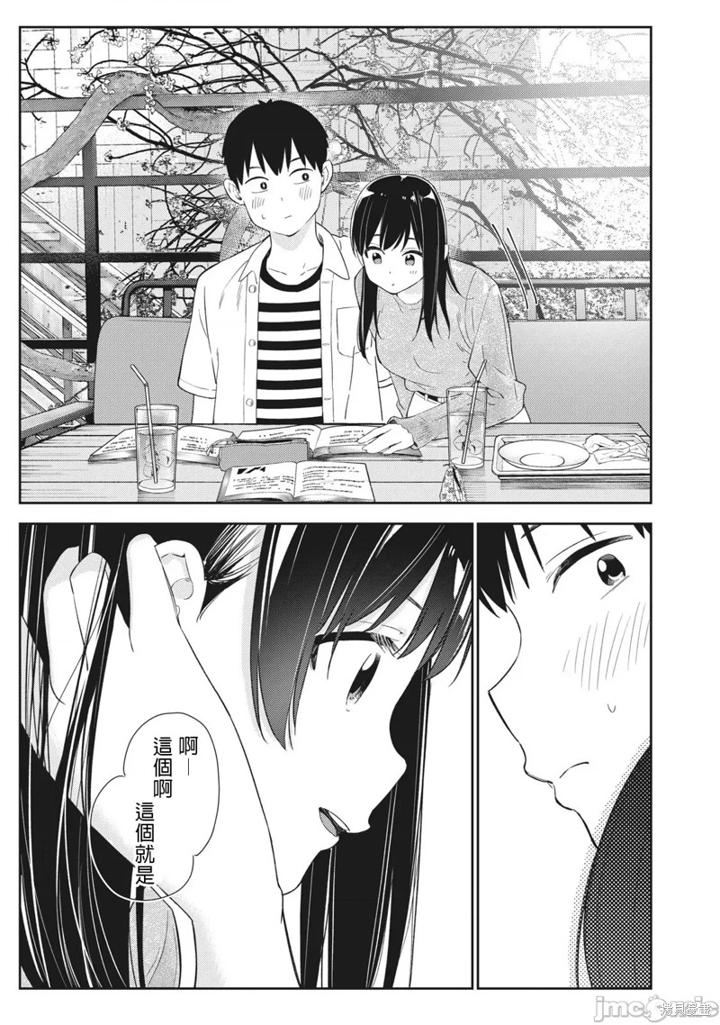 《缠绵纠葛我的真实与你的谎言》第28话 第13页