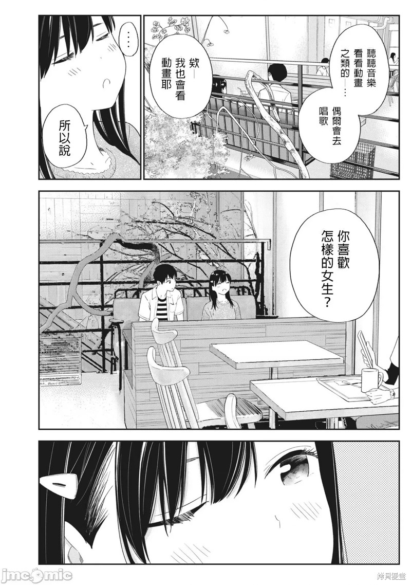 《缠绵纠葛我的真实与你的谎言》第28话 第18页