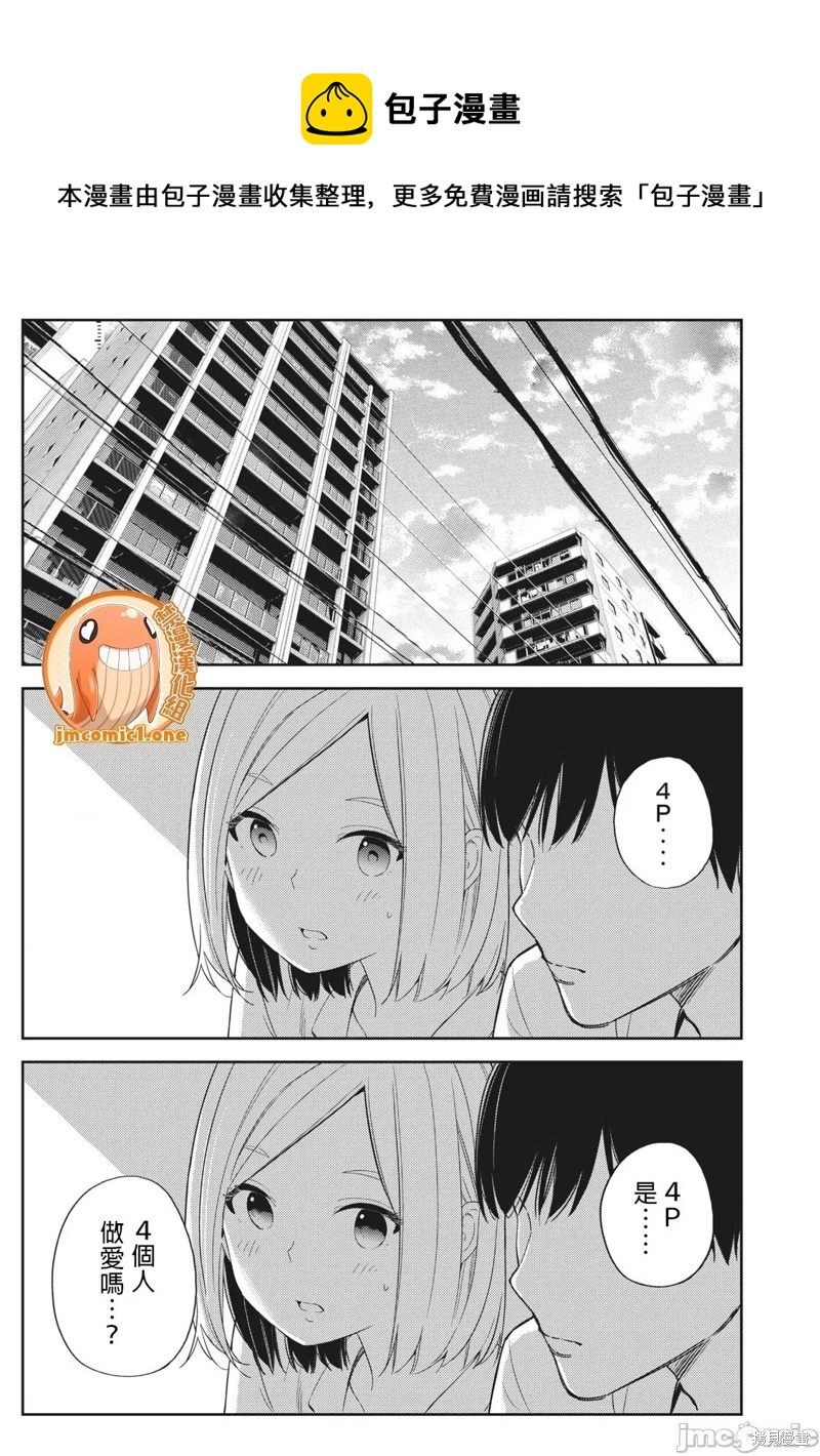 《缠绵纠葛我的真实与你的谎言》第28话 第1页