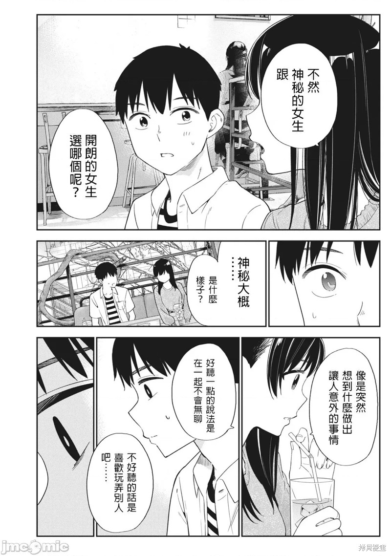 《缠绵纠葛我的真实与你的谎言》第28话 第20页