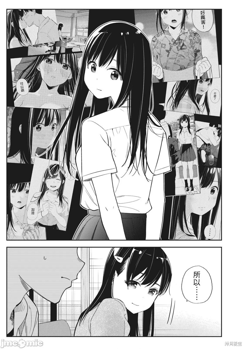 《缠绵纠葛我的真实与你的谎言》第28话 第21页