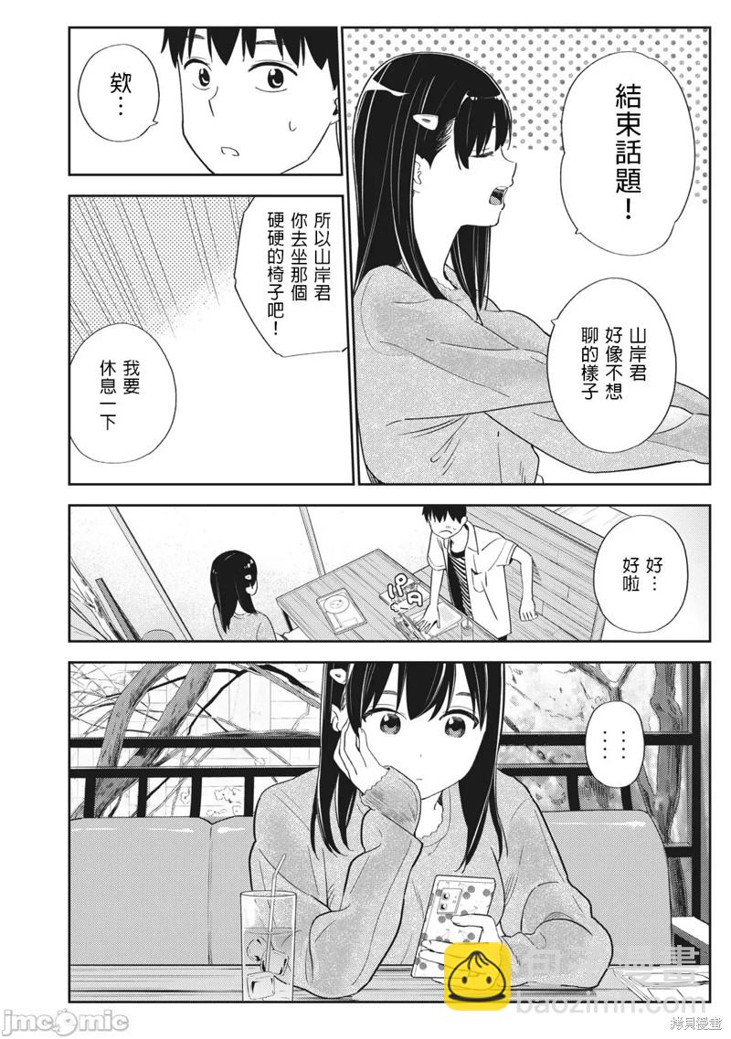 《缠绵纠葛我的真实与你的谎言》第28话 第26页