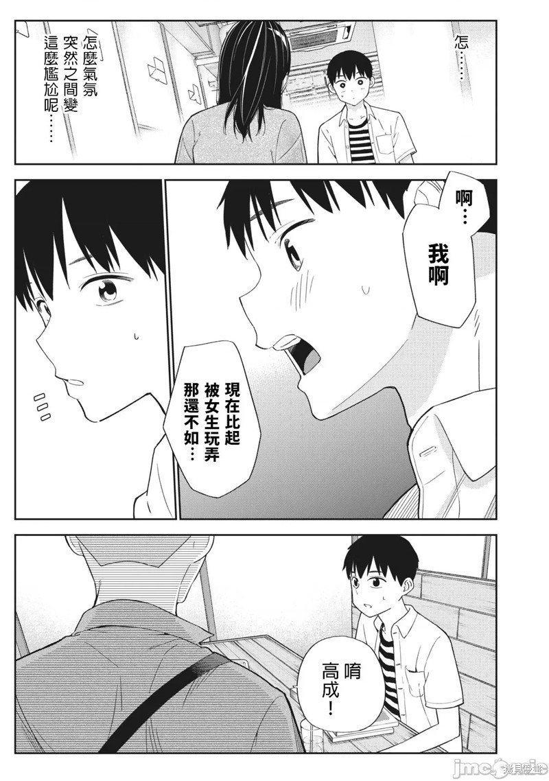 《缠绵纠葛我的真实与你的谎言》第28话 第27页