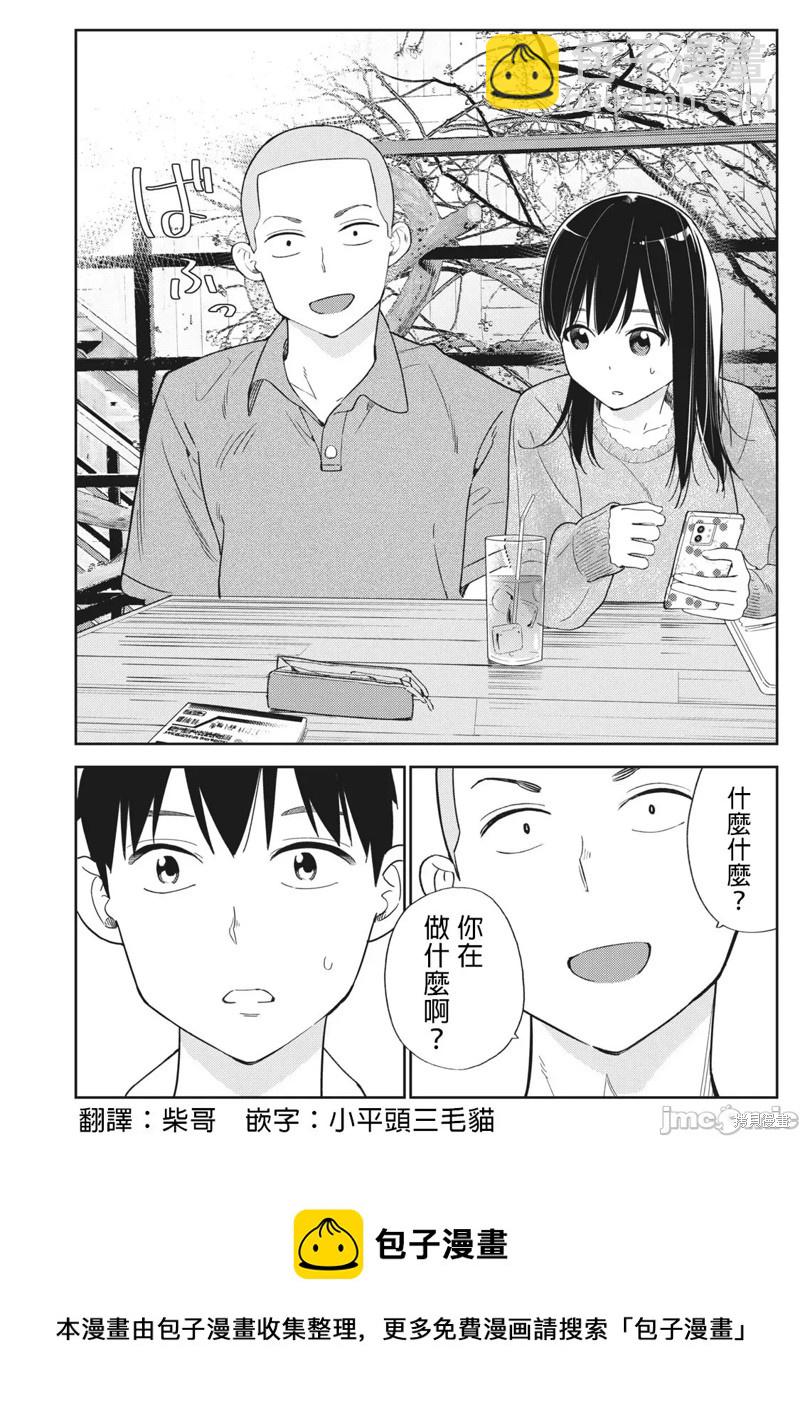《缠绵纠葛我的真实与你的谎言》第28话 第28页