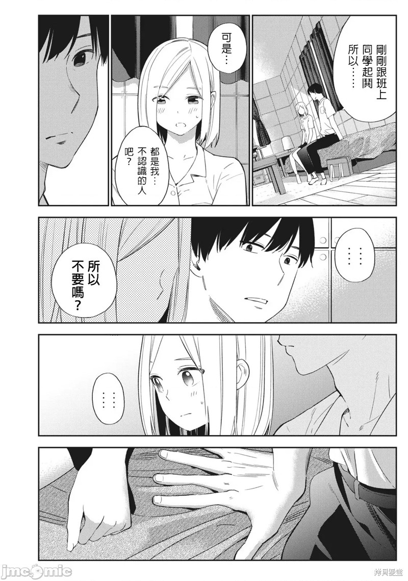 《缠绵纠葛我的真实与你的谎言》第28话 第2页