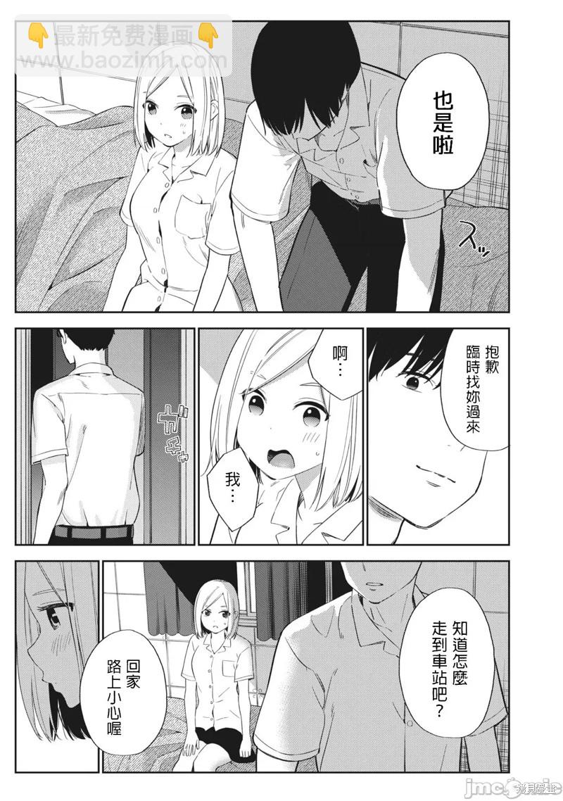 《缠绵纠葛我的真实与你的谎言》第28话 第3页