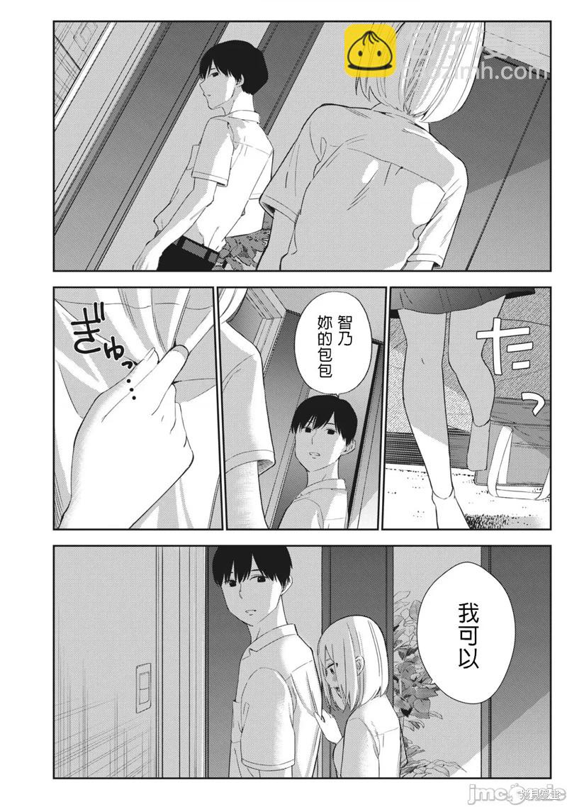 《缠绵纠葛我的真实与你的谎言》第28话 第4页