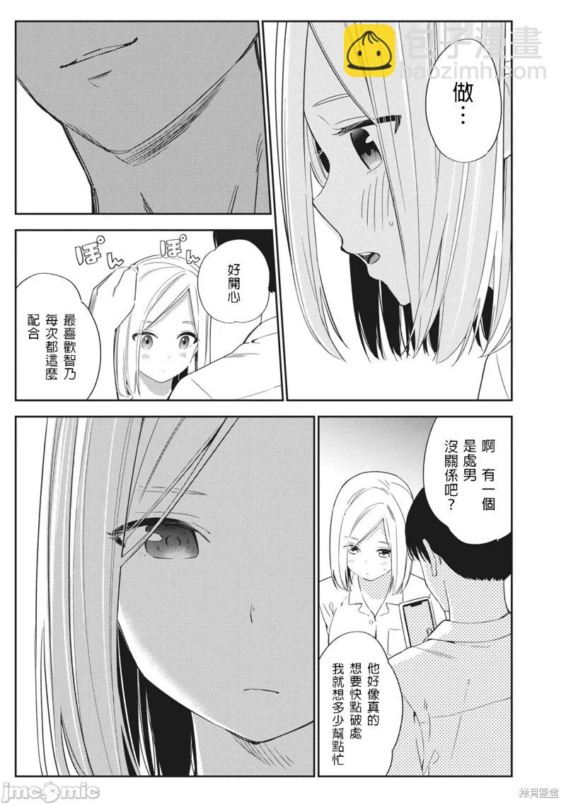 《缠绵纠葛我的真实与你的谎言》第28话 第5页