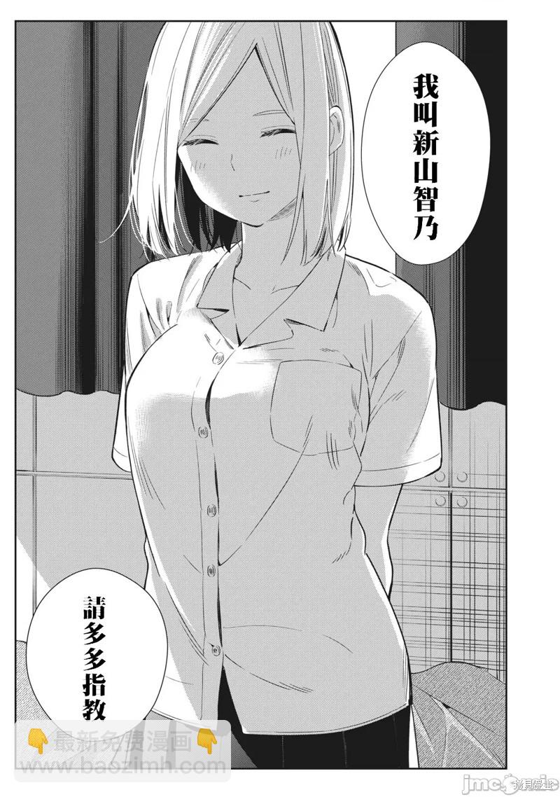 《缠绵纠葛我的真实与你的谎言》第28话 第7页