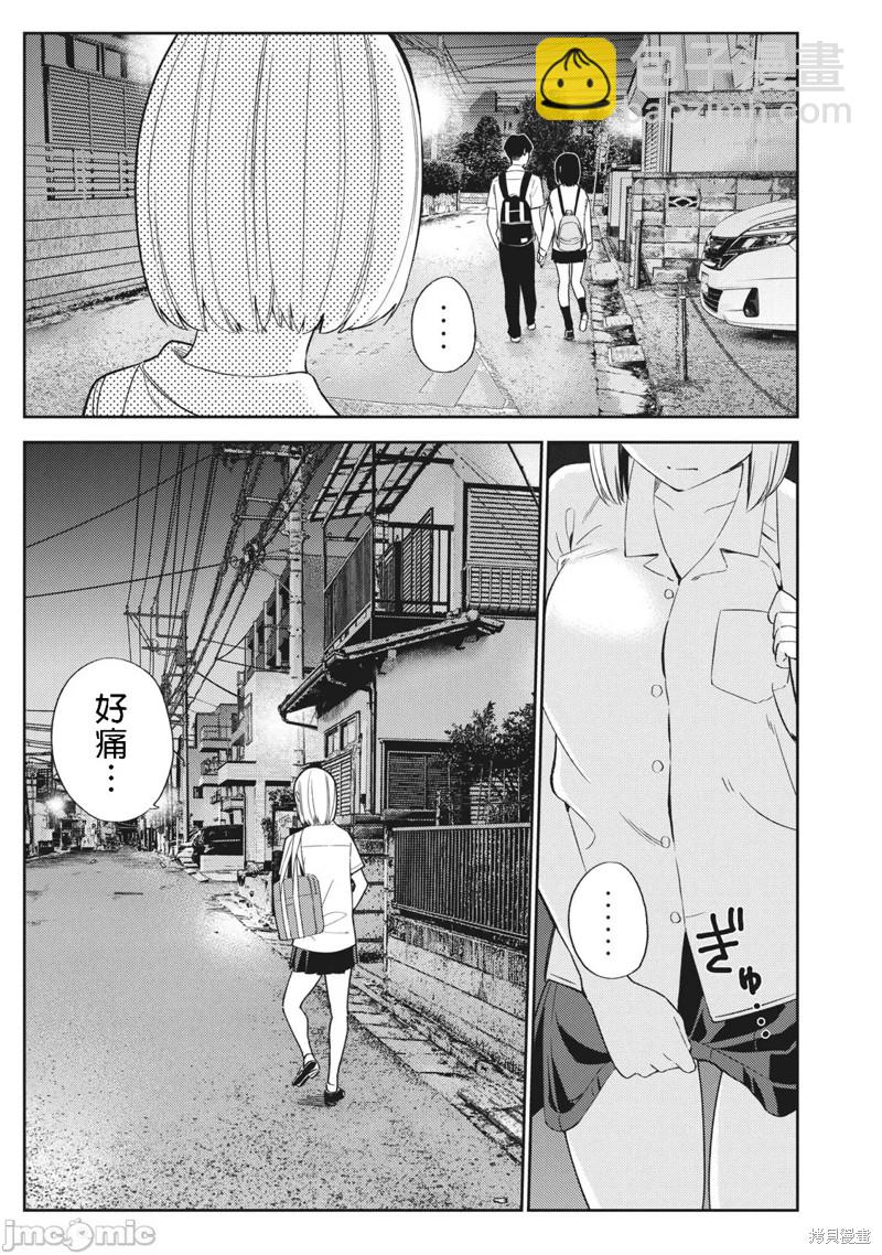 《缠绵纠葛我的真实与你的谎言》第28话 第9页