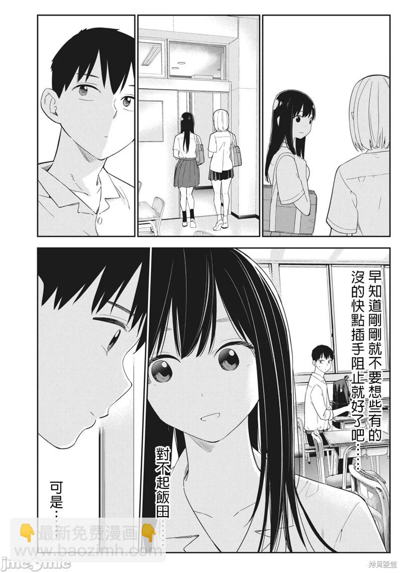 《缠绵纠葛我的真实与你的谎言》第27话 第10页