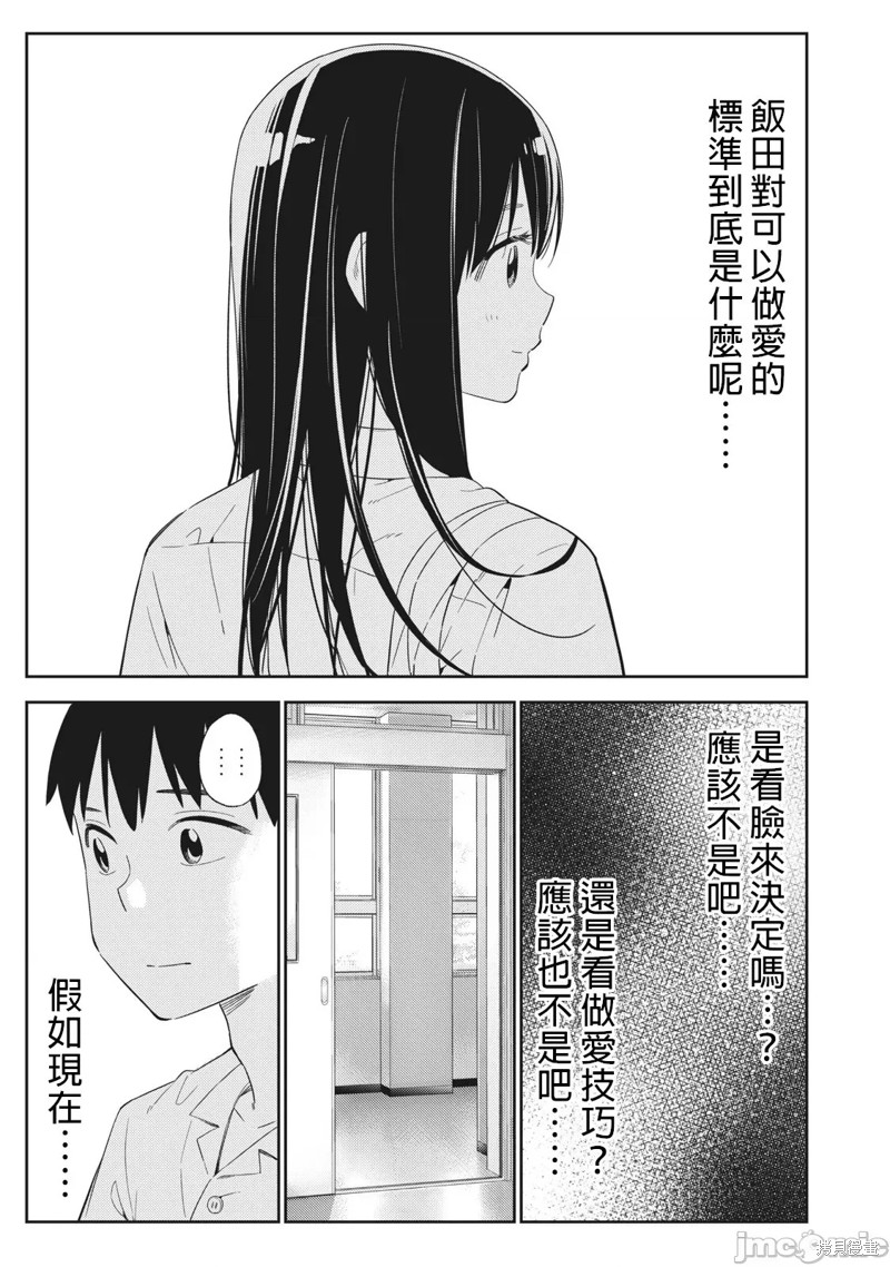 《缠绵纠葛我的真实与你的谎言》第27话 第11页