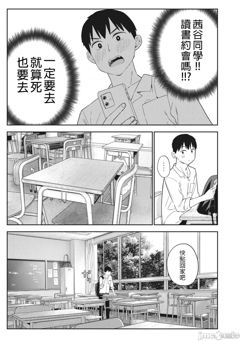 《缠绵纠葛我的真实与你的谎言》第27话 第13页
