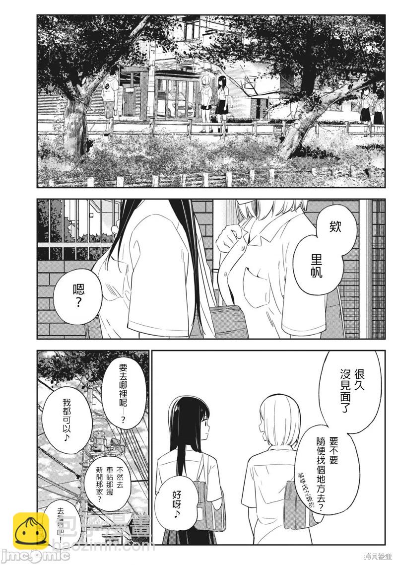 《缠绵纠葛我的真实与你的谎言》第27话 第14页
