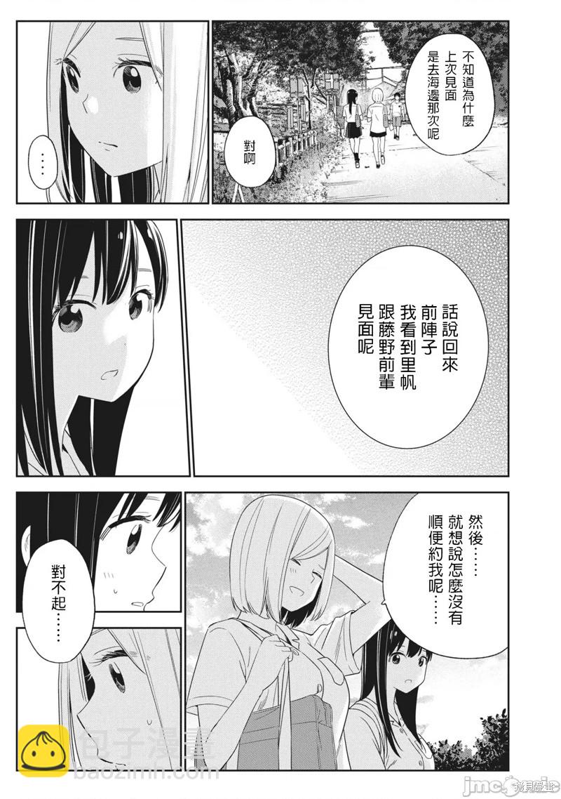 《缠绵纠葛我的真实与你的谎言》第27话 第15页