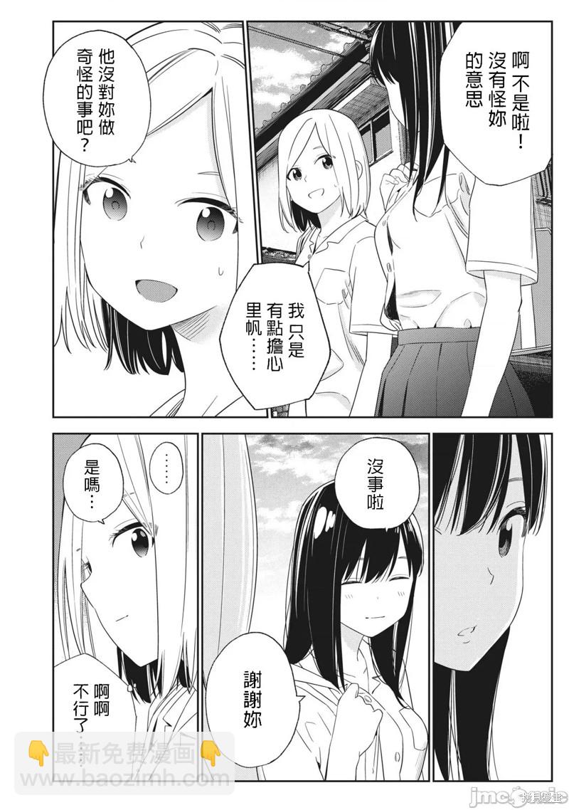 《缠绵纠葛我的真实与你的谎言》第27话 第16页