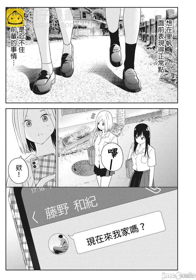 《缠绵纠葛我的真实与你的谎言》第27话 第17页