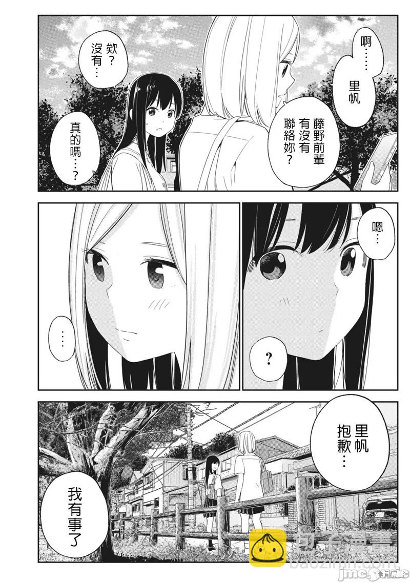《缠绵纠葛我的真实与你的谎言》第27话 第18页