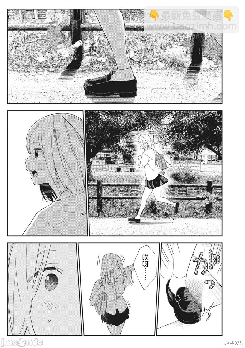 《缠绵纠葛我的真实与你的谎言》第27话 第19页