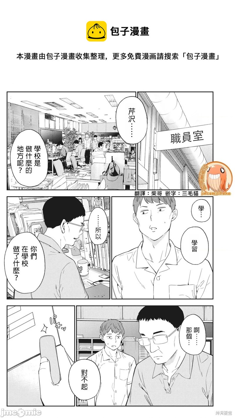 《缠绵纠葛我的真实与你的谎言》第27话 第1页