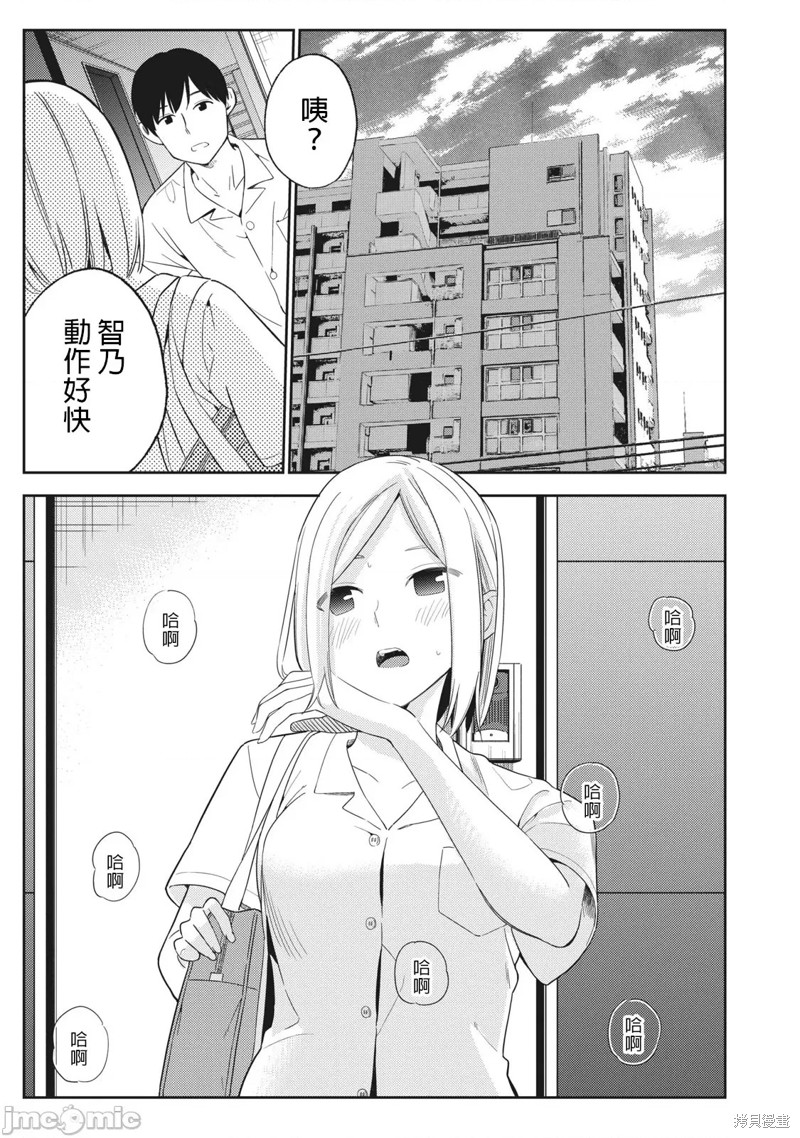 《缠绵纠葛我的真实与你的谎言》第27话 第21页