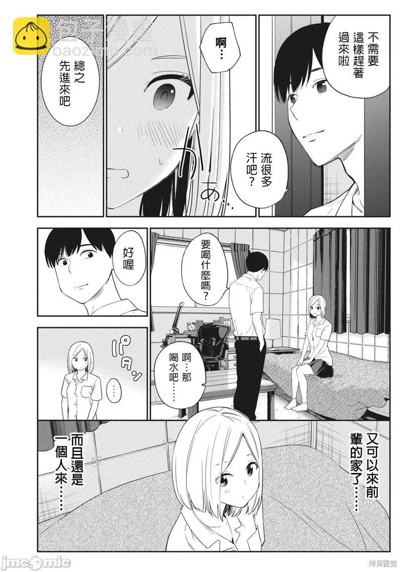 《缠绵纠葛我的真实与你的谎言》第27话 第22页