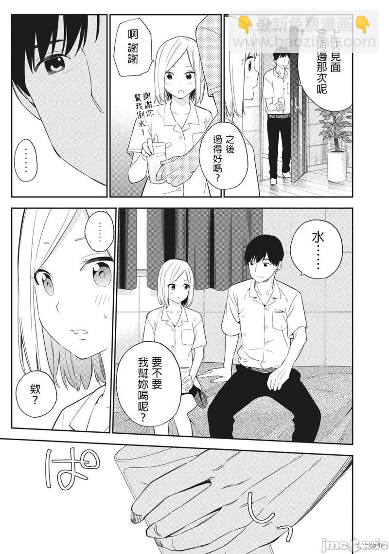 《缠绵纠葛我的真实与你的谎言》第27话 第23页