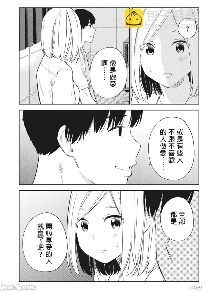 《缠绵纠葛我的真实与你的谎言》第27话 第28页
