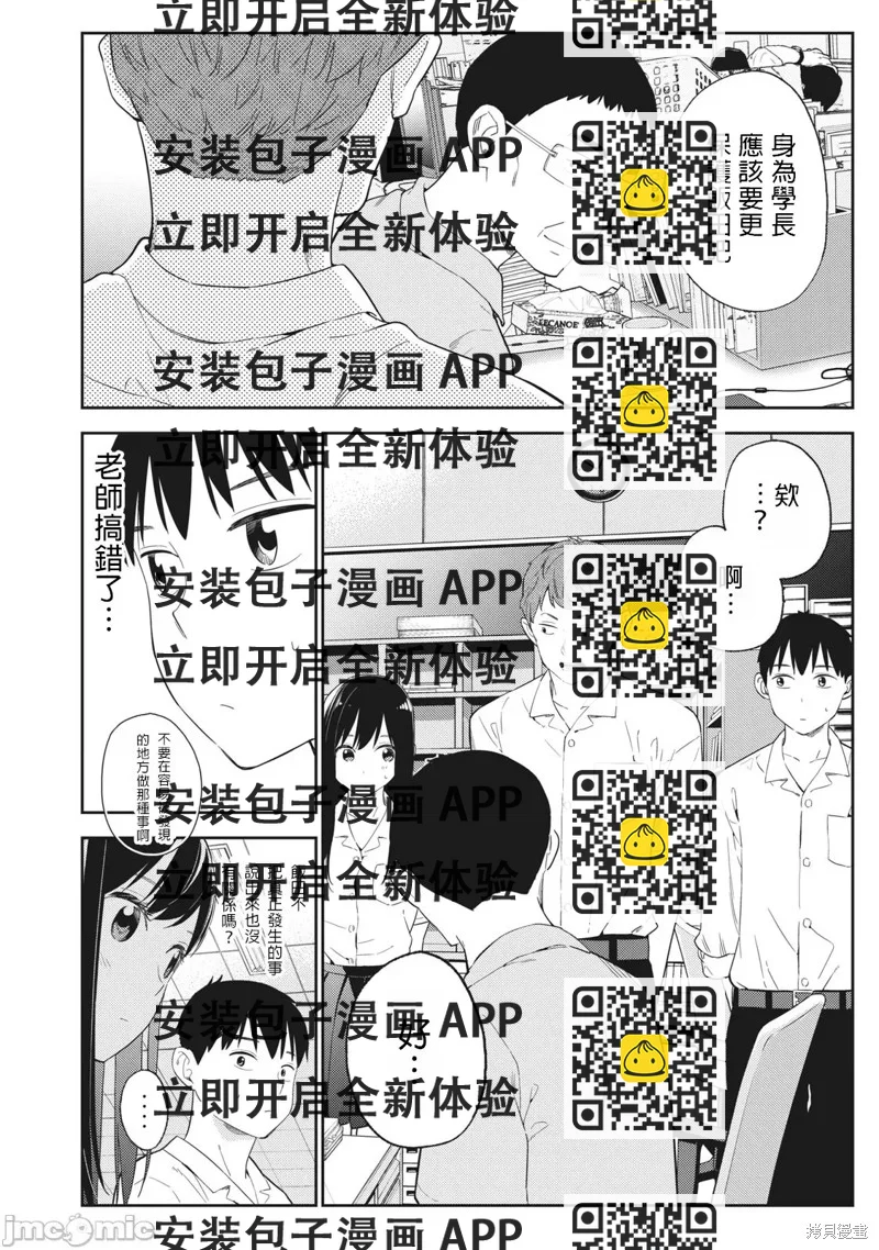 《缠绵纠葛我的真实与你的谎言》第27话 第2页