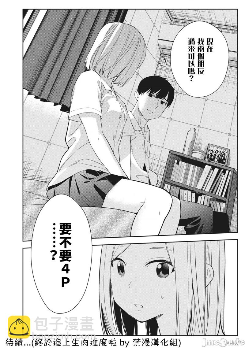 《缠绵纠葛我的真实与你的谎言》第27话 第30页