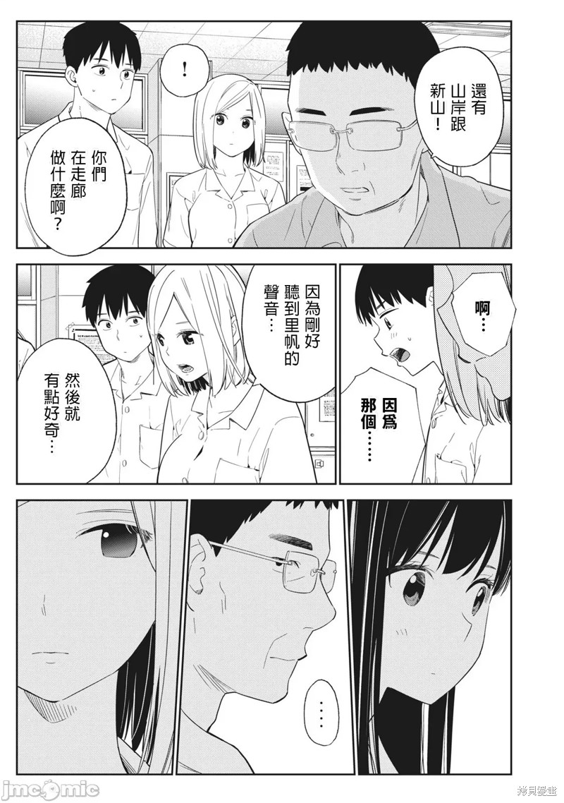 《缠绵纠葛我的真实与你的谎言》第27话 第3页