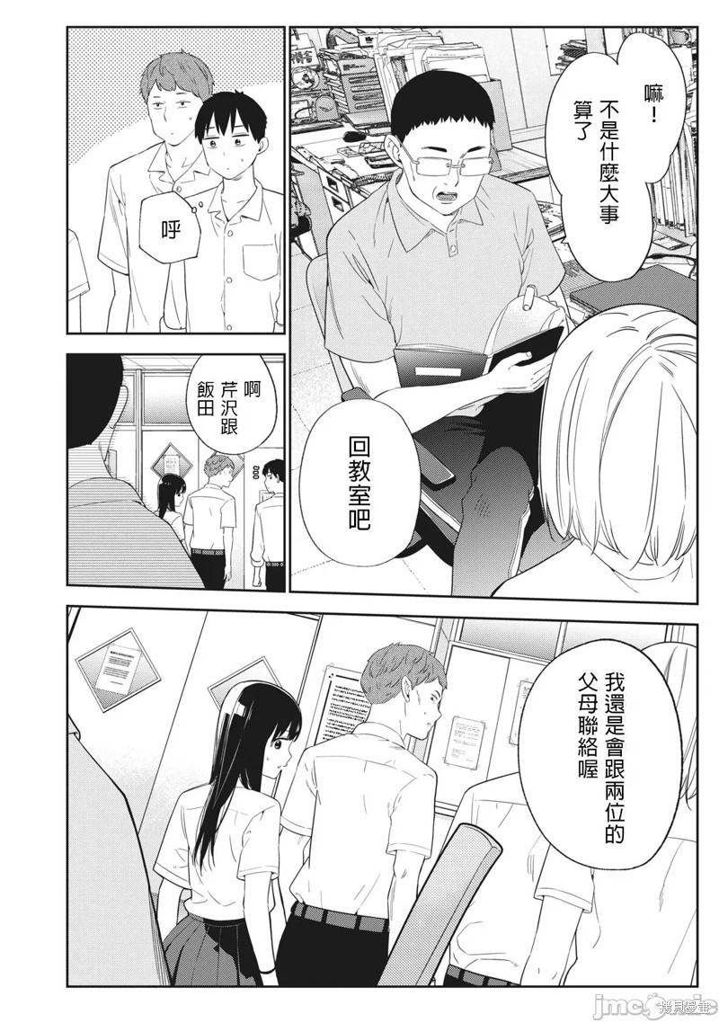 《缠绵纠葛我的真实与你的谎言》第27话 第4页