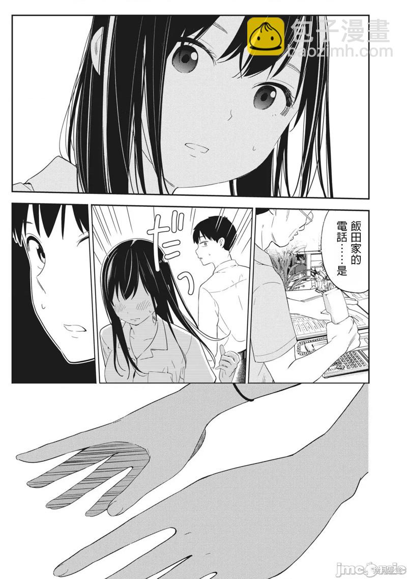 《缠绵纠葛我的真实与你的谎言》第27话 第5页