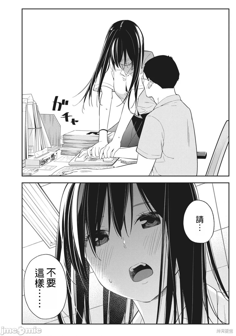 《缠绵纠葛我的真实与你的谎言》第27话 第6页