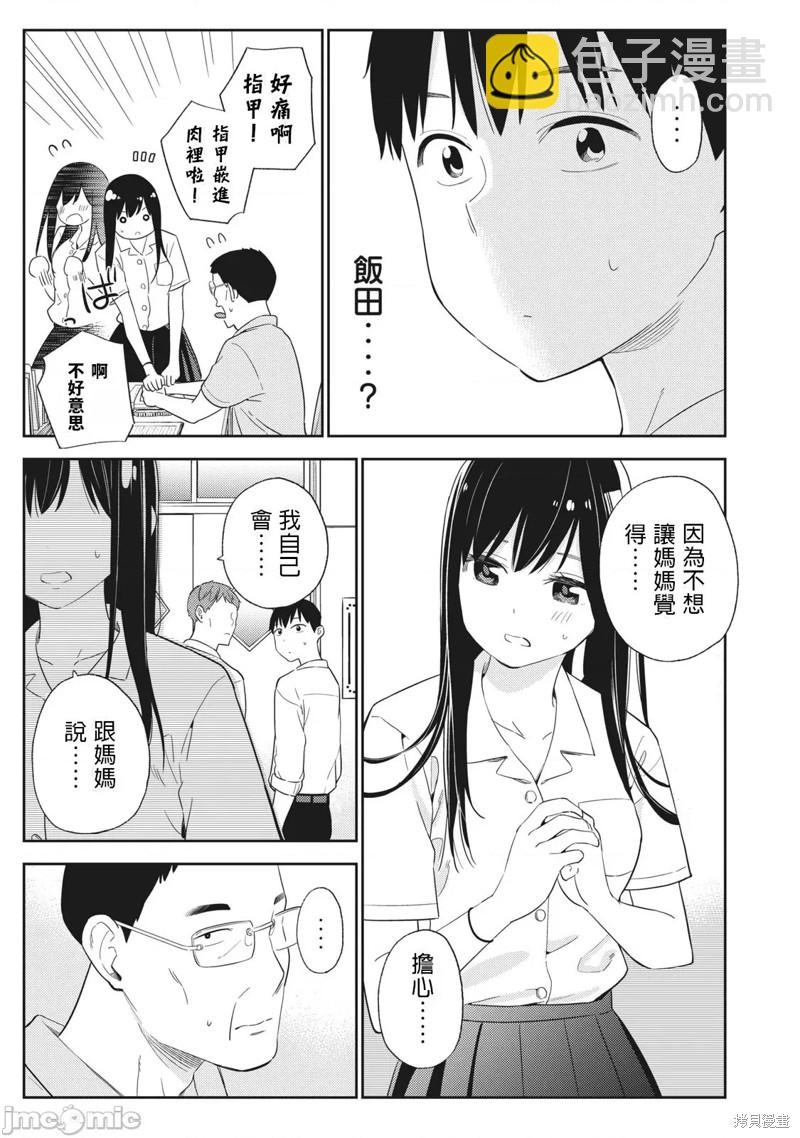 《缠绵纠葛我的真实与你的谎言》第27话 第7页